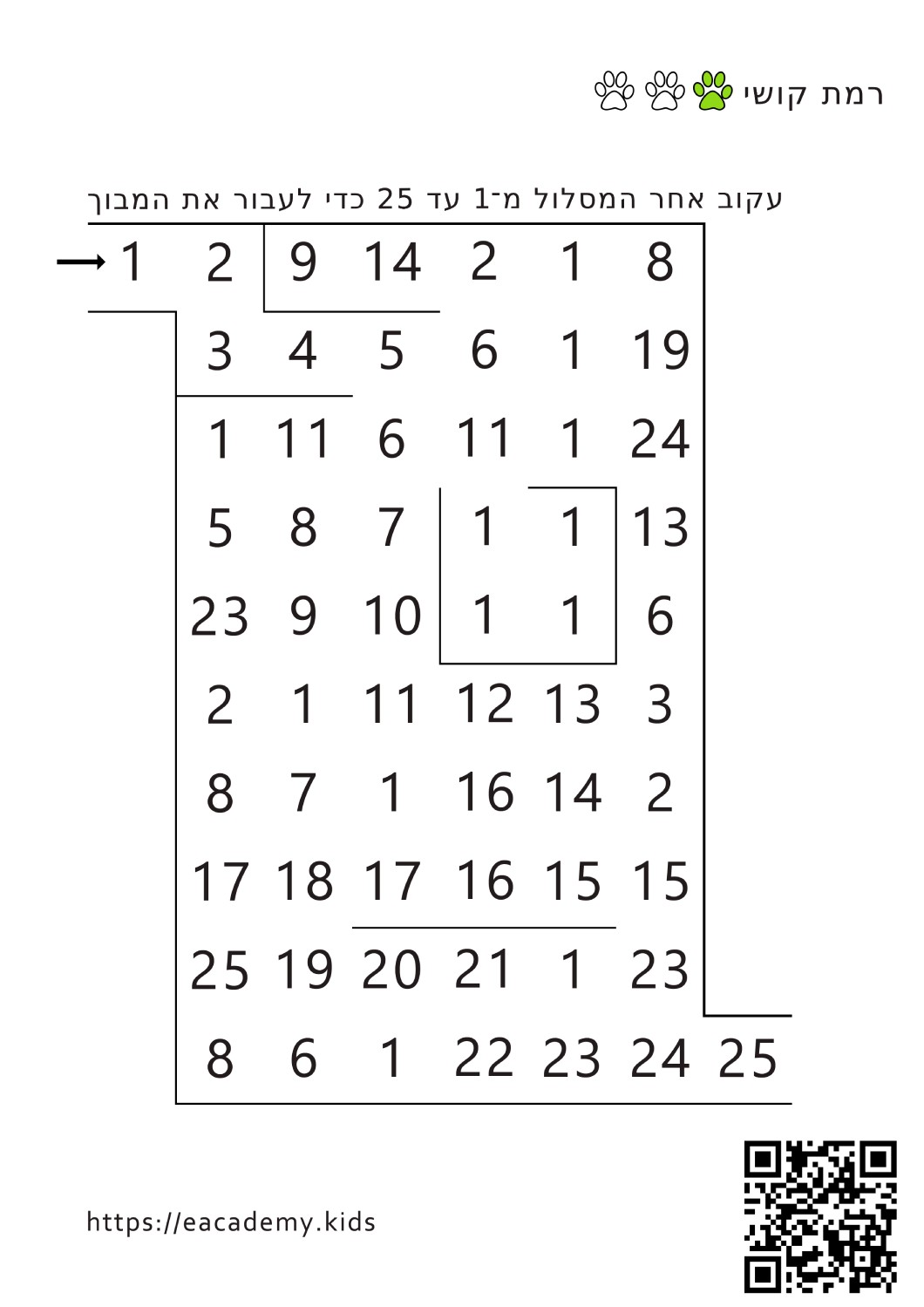 רצף מספרים עד 25