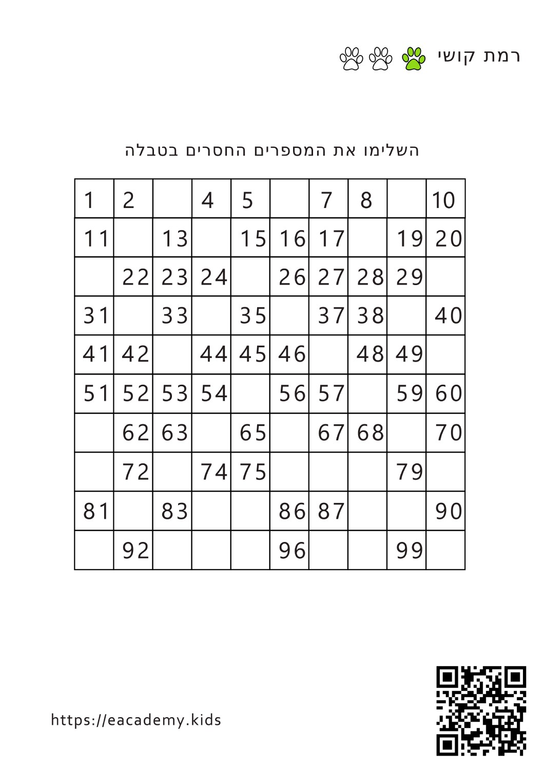 מספרים לפי הסדר