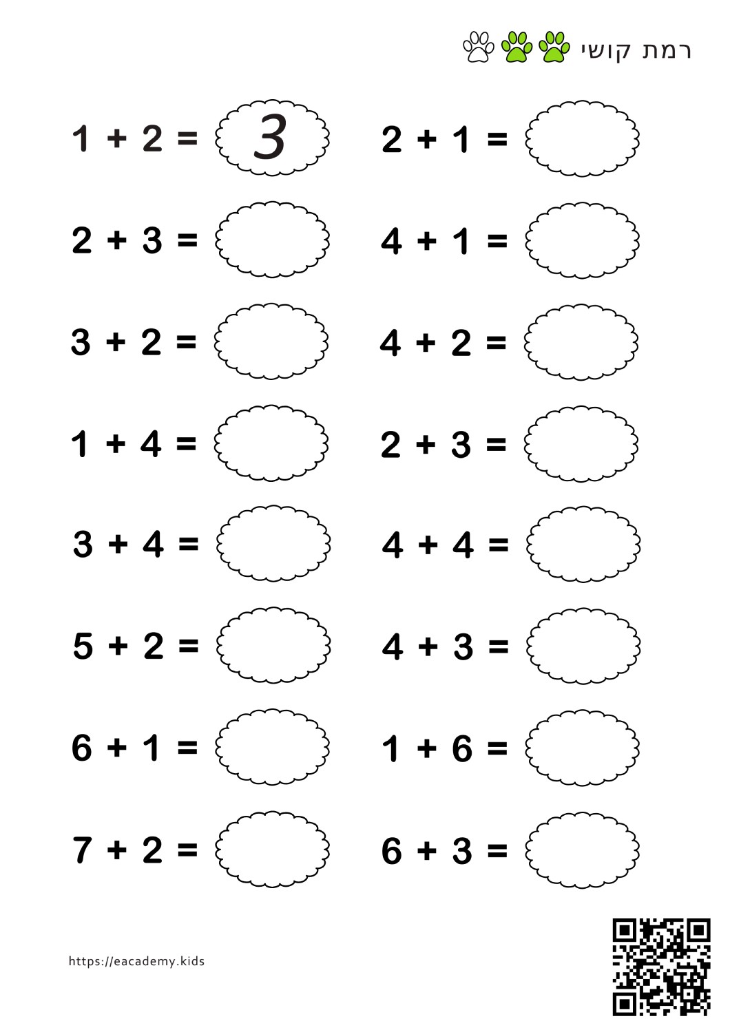 חיבור עד 10