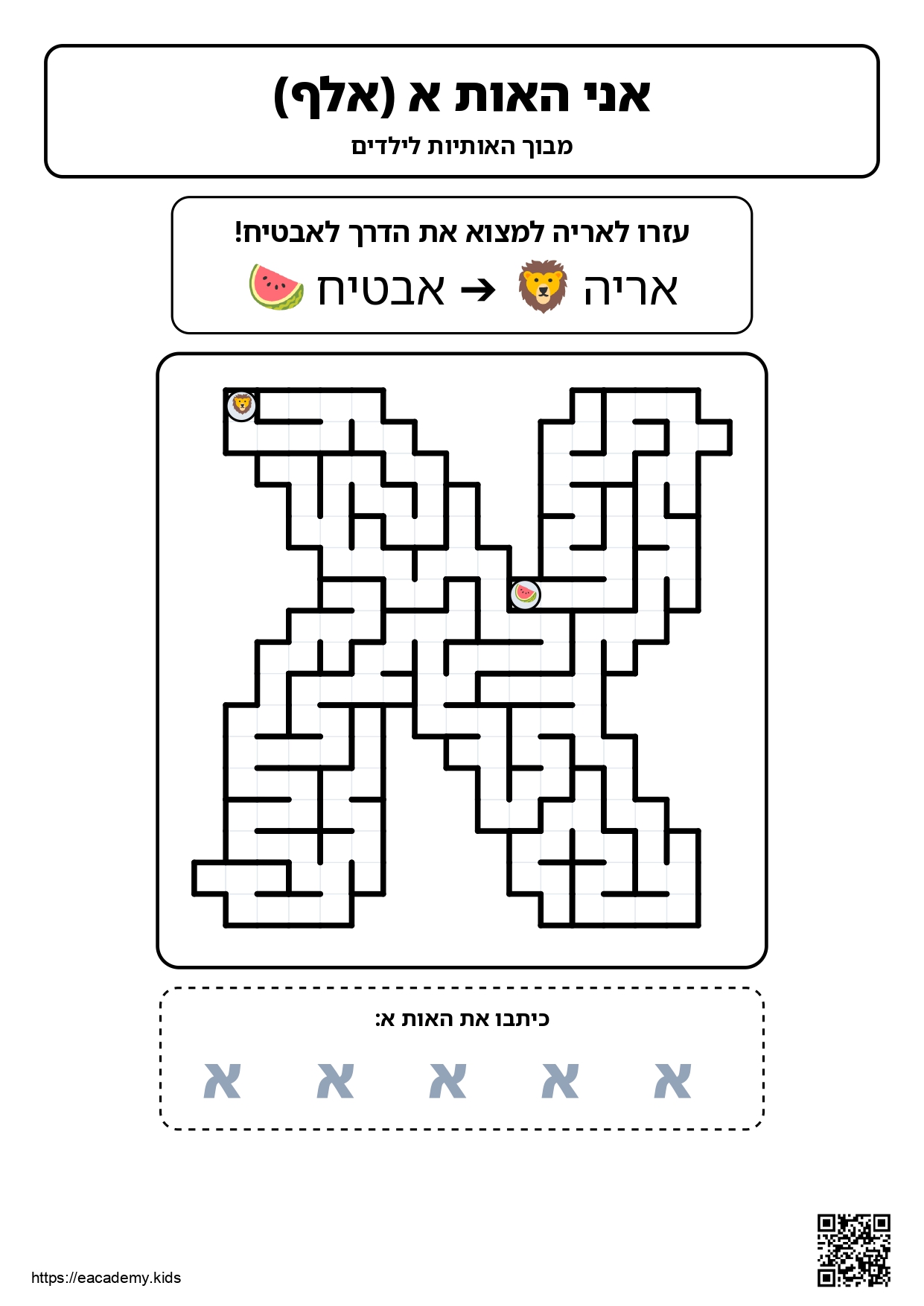חידות לילדים