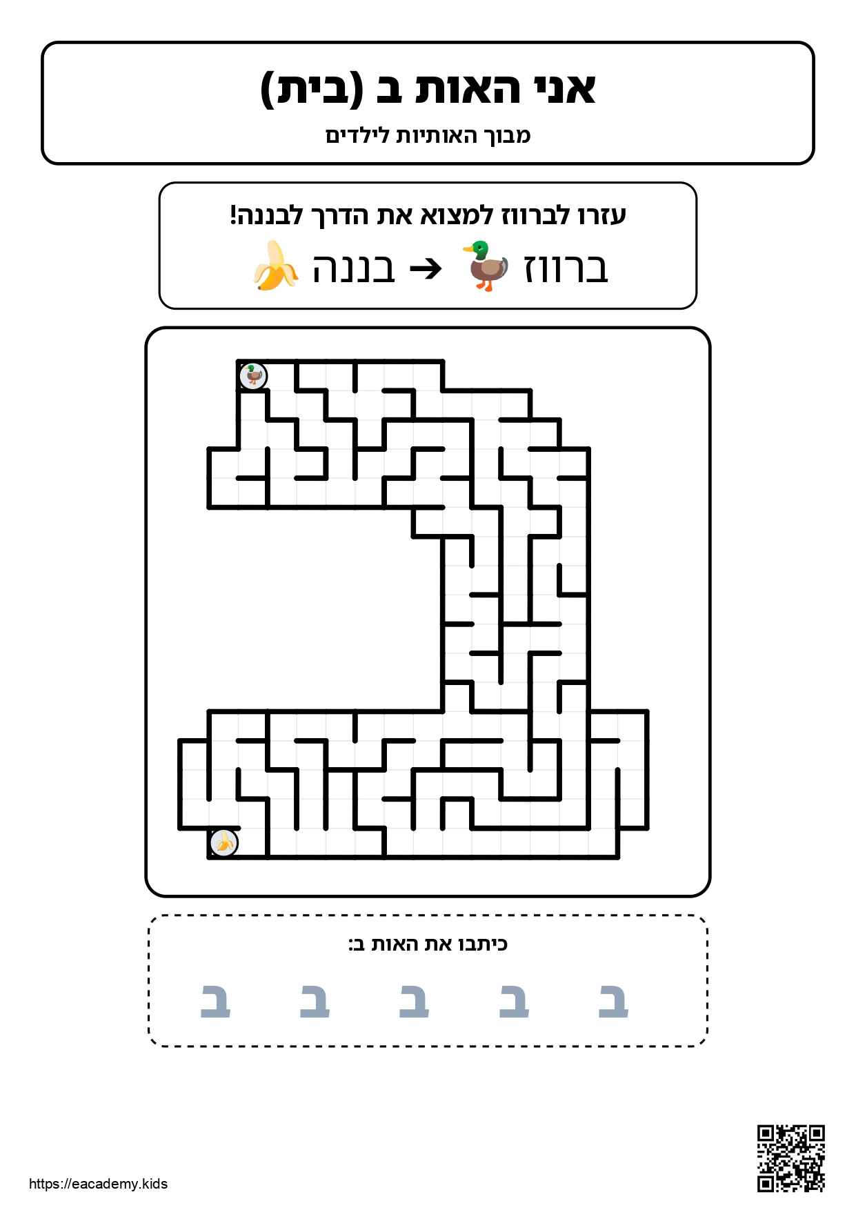 מבוכים להדפסה