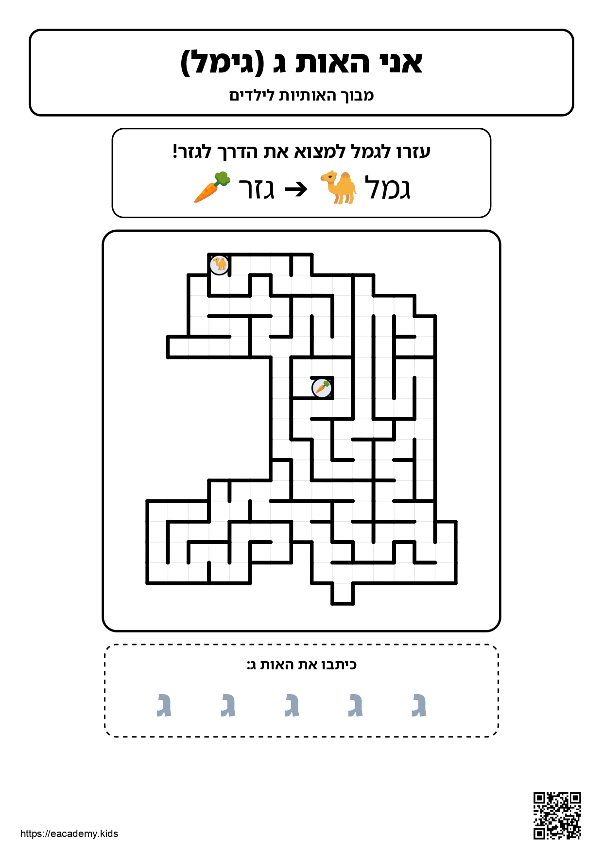 התמצאות במרחב בגיל הרך