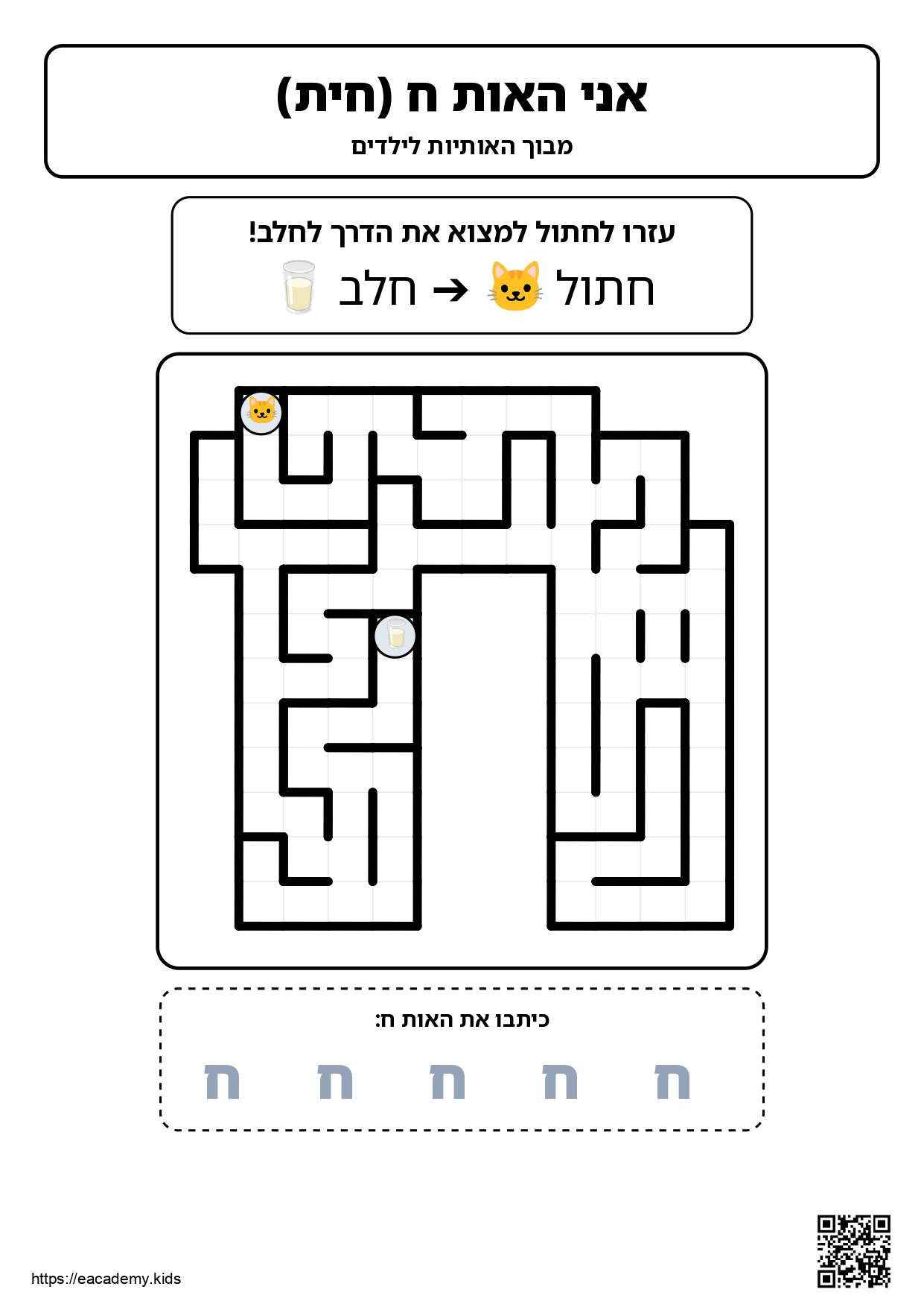 דפי עבודה לילדים