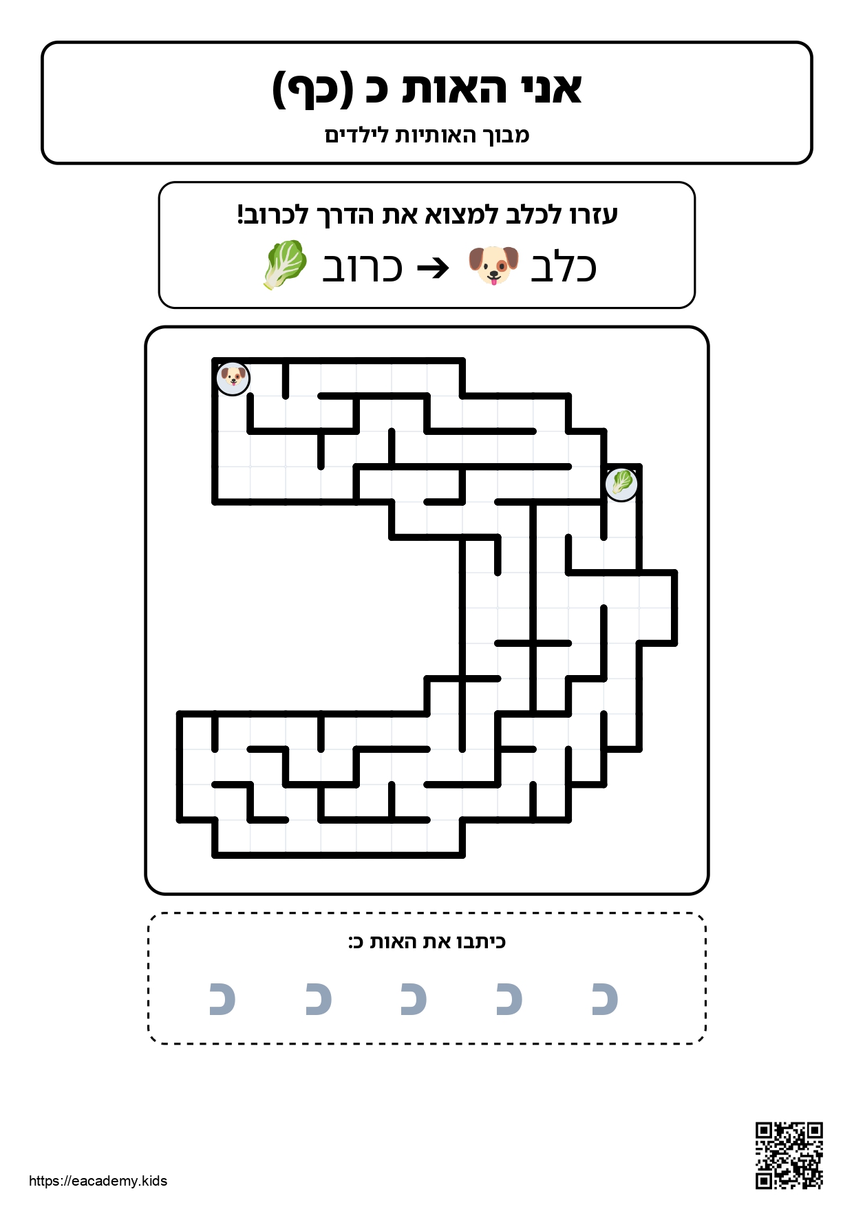 דפי תרגול אותיות