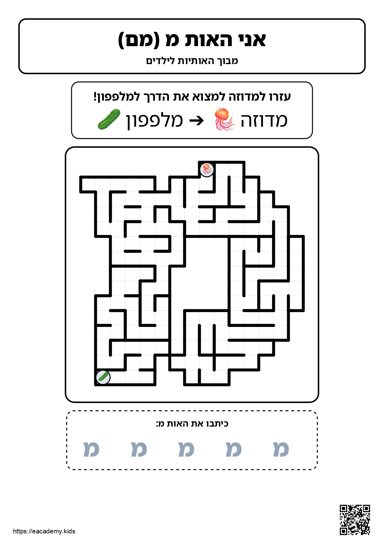 פעילויות ללימוד אותיות