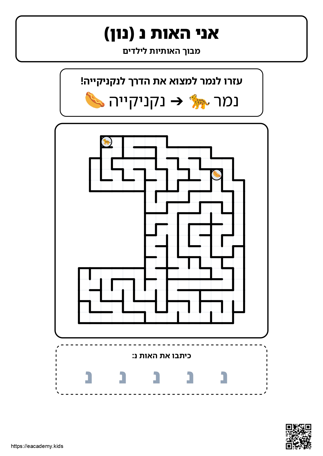 לימוד האלפבית העברי