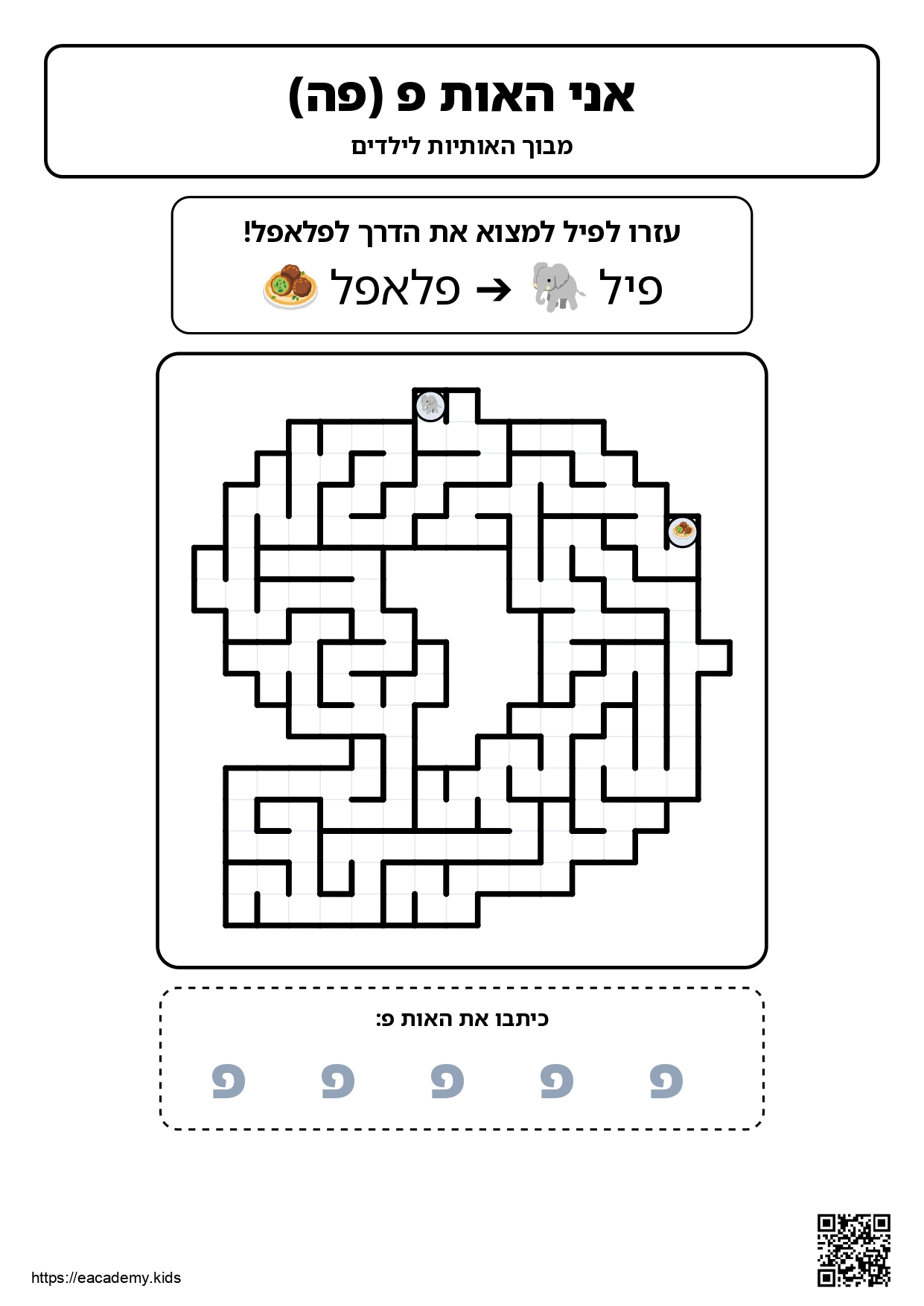 מבוכים לילדים