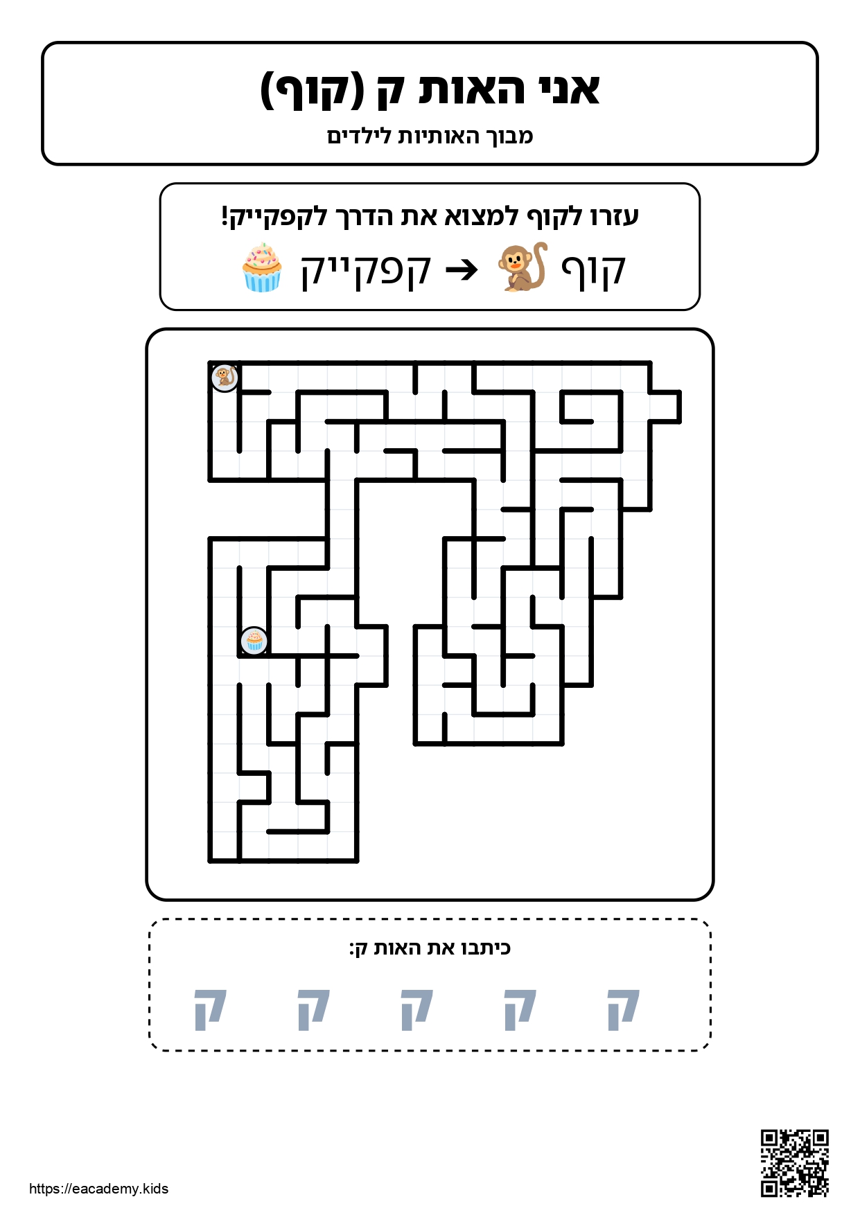 מבוך אותיות בעברית