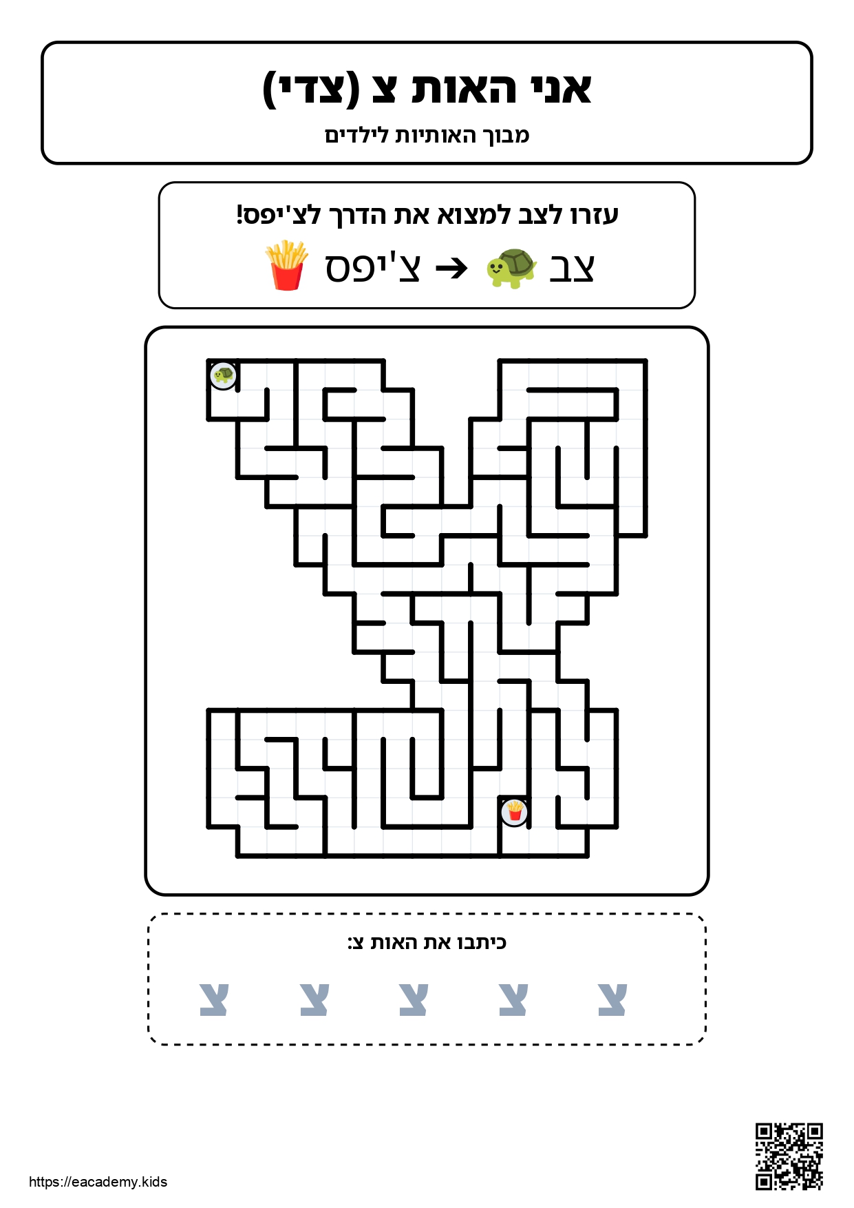 מבוך בצורת אות