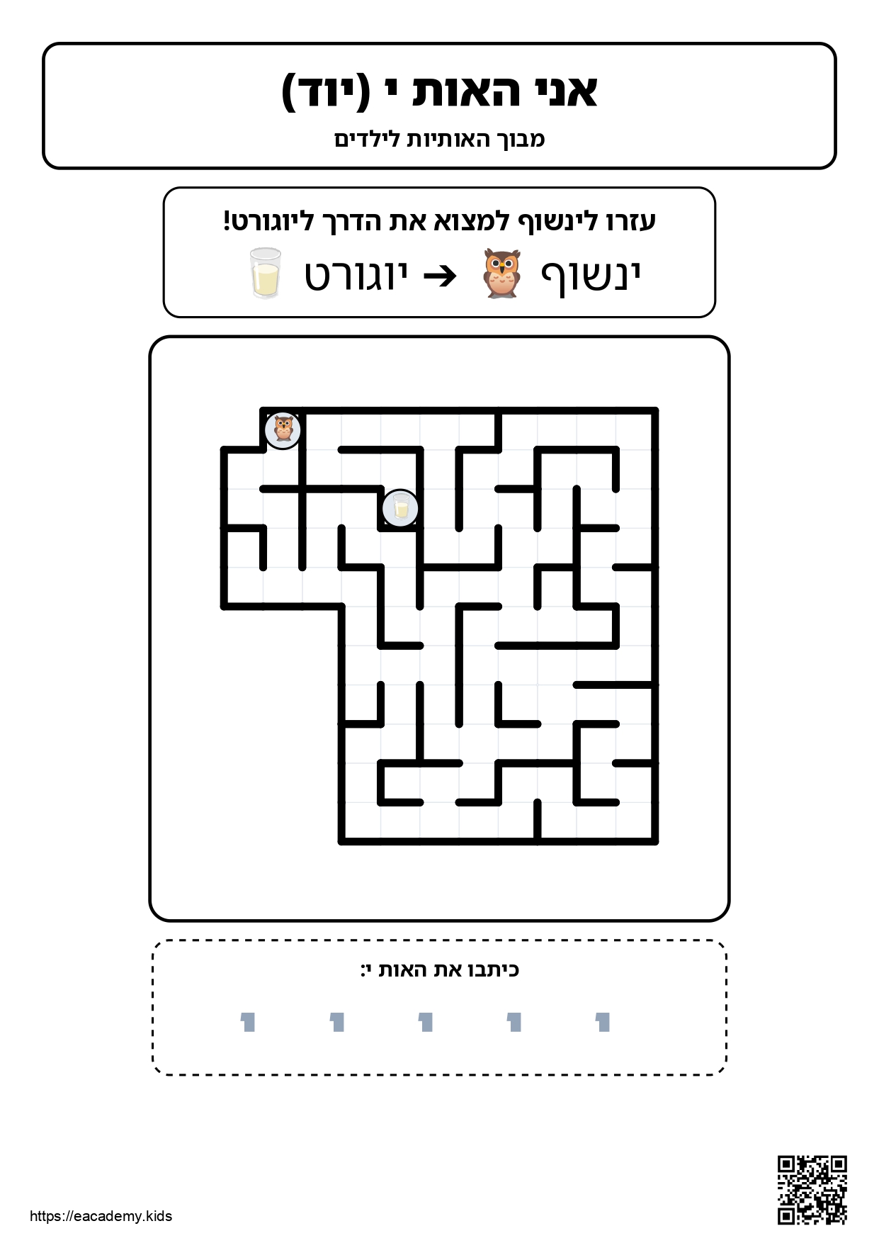 לימוד אותיות בעברית לכיתה א׳