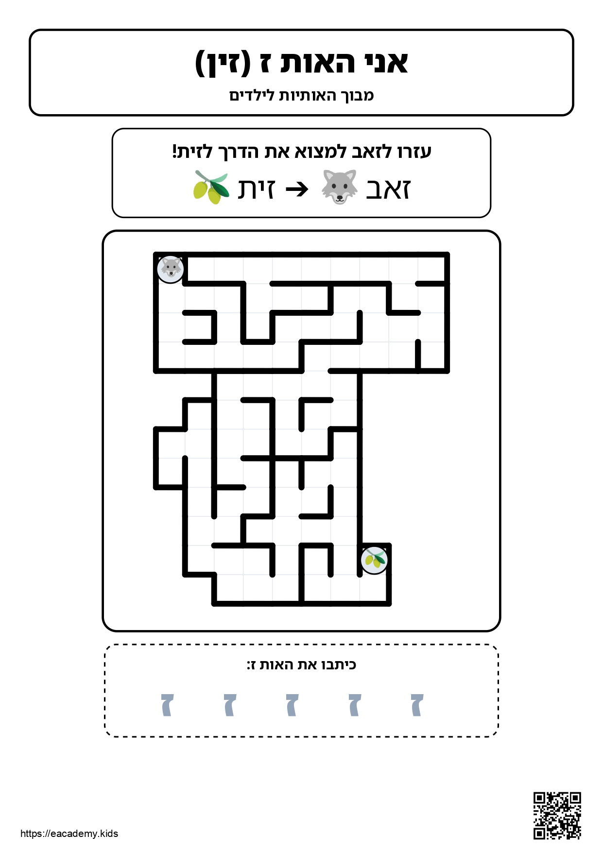 תרגול כתיבת אותיות