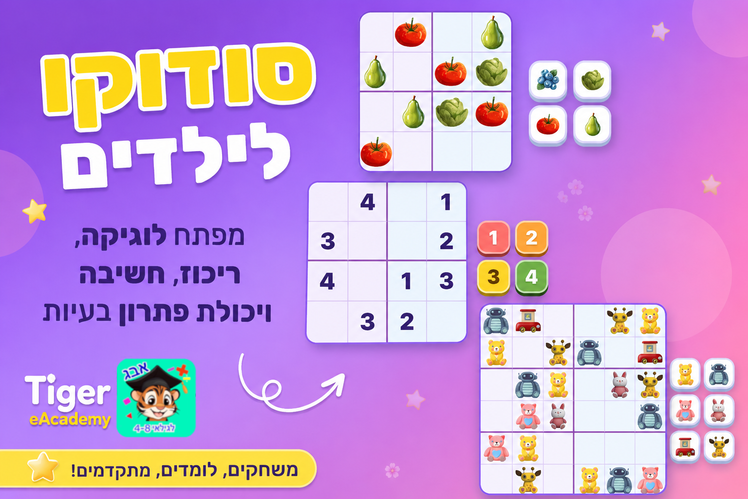 סודוקו לילדים – משחק שמפתח חשיבה ומכין לבית הספר